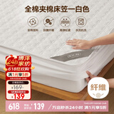 博洋家纺全棉夹棉床笠抑菌席梦思保护床褥子防尘床罩柔梦白180*200cm