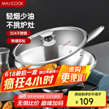 美厨（maxcook）304不锈钢炒锅 带盖锅具32cm三层钢锅 电磁炉燃气炉通用MCGU-YY32