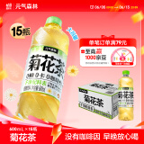 元气森林 菊花茶 0咖啡因 无糖植物饮料 600mLx15瓶装