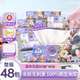 洁云抽纸 莫奈花园3层90抽*48包 绒触感立体压花可湿水纸巾纸抽卫生纸