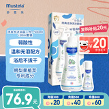 妙思乐（Mustela）儿童洗发水沐浴露二合一500ml+50ml套装宝宝专用洗沐二合一