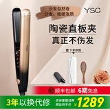 YSC礼物陶瓷直板夹自然卷沙发发质粗硬发质真正不伤发持久水润亮泽一次成型卷发直发两用礼盒装 钻奢版沙发自然卷-黑金 26mm