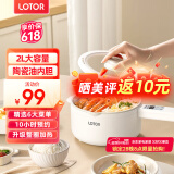 LOTOR电煮锅电炒锅迷你宿舍用煮面泡面电蒸锅电锅一体多功能电热火锅1人2婴儿辅食锅 电炒锅智能款2L