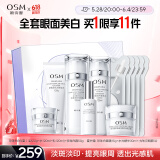 欧诗漫（OSM）珍珠白洁面爽肤水乳液面霜眼霜套装化妆品礼盒生日礼物送女友女