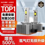 暴享汽车LED大灯D系列超亮聚光改装原车氙气灯改LED大灯 D3S/【对装】