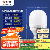 公牛（BULL）LED灯泡高亮球泡柱形灯厂房车间商超食堂 5W球泡白光6500KE27螺口