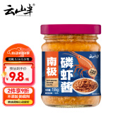 云山半南极磷虾酱135g 拌饭海鲜酱即食正宗虾子酱大连特产鲜虾酱