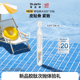 蒂佳婷（Dr.Jart）【星品尝鲜】胶肽大白针次抛1支尝鲜装 抗皱紧致修护 淡纹
