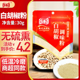 乐畅白胡椒粉30g 无硫熏商超同款 海南胡椒面调味料炒菜煲汤香辛料