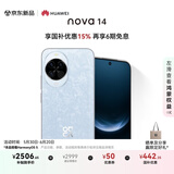 华为 nova 14 国家补贴  512GB 冰晶蓝 后置多焦段质感人像 鸿蒙AI 100W超级快充 鸿蒙智能手机