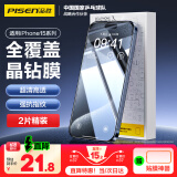 品胜 适用苹果15Pro Max钢化膜 iPhone15Pro Max手机膜高清全覆盖保护贴膜防摔抗指纹前膜 2片装