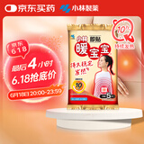 暖宝宝小林制药暖贴即贴5片防寒保暖暖身贴暖腰腹背姨妈神器自发热贴