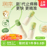 润本叮叮舒缓棒止痒7g×3支紫草膏清凉膏蚊虫叮咬儿童护肤品标准