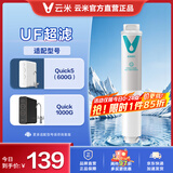 云米（VIOMI）升级款云米净水器滤芯适配机型S2、Fast3、X2、mee系列滤芯 3号UF超滤（仅限Quick5系列）
