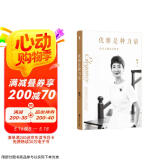 优雅是种力量（随书附赠：女孩成长答案之书＋时尚口红书签。继畅销书《优雅》后，晓雪暌违八年全新力作，给你的成长情书。优雅是追求完美的心气和接纳不完美的淡定。）笔记