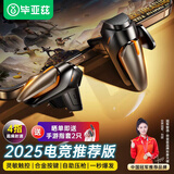 毕亚兹吃鸡神器 四六指手机游戏和平精英物理机械按键辅助手游外设连点器键盘 适用于苹果安卓专用 YX86