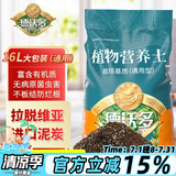 德沃多肥料16L植物营养土通用养花土种菜有机土壤绿植盆栽种植土椰糠泥炭