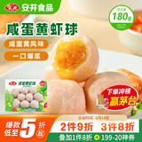 安井 咸蛋黄虾球 180g/包 火锅关东煮麻辣烫食材 速食熟食方便菜