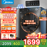 美的（Midea）洗衣机滚筒全自动10/12公斤洗脱/洗烘一体烘干一级能效家用大容量1.10洗净比羽绒服洗以旧换新V36 【带烘干10公斤】1.10洗净比+净速洗+空气洗