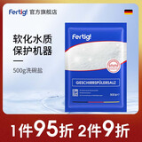 Fertig洗碗机专用专用盐洗碗盐500g 500g 1袋 (适用西门子美的海尔洗碗机)
