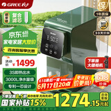 格力（GREE）台式净水器加热直饮一体机 净饮机饮水机一体 桌面免安装即热式饮水机小型 (国家补贴)611A