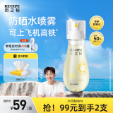 RECIPE玥之秘水晶防晒喷雾88ml 可上飞机户外防水防汗持久紫外线SPF50+