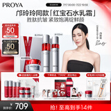 珀莱雅红宝石水乳轻润霜 淡纹护肤品套装 护肤礼盒化妆品全套生日礼物女