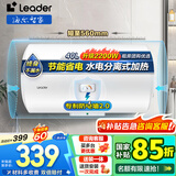 海尔（Haier）智家出品Leader 热水器 电热水器40升 家用储水式卫生间洗澡小户型租房优选上门安装防电墙专利LC 40L 2200W 团购咨询客服LC2