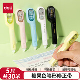 得力（deli）【全网爆款】30米5只装笔形修正带 可换替芯 覆盖力强涂改不起翘学生文具时尚笔型修正带5mm*30m