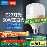 美的（Midea）LED灯泡节能高亮球泡柱形灯厂房车间商超食堂E27螺口商用照明 50W