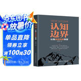 认知边界：认知决定你的财富