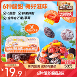 三只松鼠罐装混合梅果250g蜜饯果干酸甜芒果草莓西梅乌梅水蜜桃干休闲零食