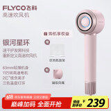 飞科（FLYCO）高速电吹风机520礼物家用便携速干负离子大风力护发吹风筒银河星环FH6371钻石粉国家补贴