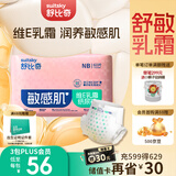 舒比奇【新生儿顶配】维E敏感肌纸尿裤NB60片(5kg以下)婴儿尿不湿柔软