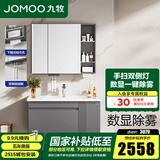 九牧（JOMOO） 浴室柜组合大收纳百搭风抗菌瓷盆洗手洗脸盆洗漱台美妆柜子A2715 智能款【100CM】无龙头