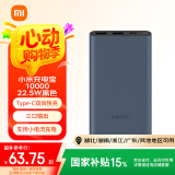 小米充电宝10000mAh 22.5W 移动电源  苹果PD20W充电 适用安卓及iPhone 黑色