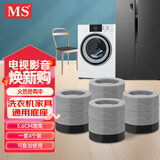 MS F7-2 滚筒波轮洗衣机通用脚垫底座增高防水防滑减震垫冰箱底座加高品牌通用增高5.6CM灰色4个装