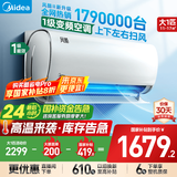 美的（Midea）家用空调  全新升级 新一级能效变频冷暖壁挂式挂机 省电节能 家电补贴20% 官方旗舰店 大1匹 一级能效 风酷升级版 升级版/进阶版