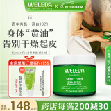 维蕾德（weleda）superfood多效滋养全能面霜专研修护保湿补水滋润妆前乳小绿管 身体霜 | 深层滋养-150ml