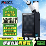 宝工电器（BGE）工业冷风机移动空调压缩机一体式制冷机商用冷风扇岗位机房厨房厂房大空间大风量BGK1901-27