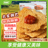 麦酥园 农家锅巴手工老式非油炸安徽特产柴火土灶锅巴2斤解馋办公室零食