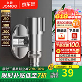 九牧（JOMOO）全自动洗衣机水龙头防脱落4分洗衣机角阀单冷快开拖把池水龙头 不锈钢洗衣机龙头【脱落止水】
