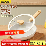 炊大皇 平底锅煎锅 易洁平底多用牛排煎蛋锅24cm 磁炉通用奶糖NT24JG