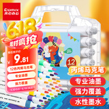 齐心（COMIX）12色丙烯马克笔儿童小学生美术画画专用不透色水彩笔可水洗叠色防水免按压儿童节礼物 EBMK15-12