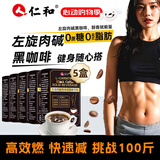 仁和左旋肉碱黑咖啡0糖0脂0卡男女塑身代谢高燃速溶咖啡