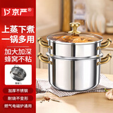 京严汤锅加厚不锈钢蒸煮锅家用燃气灶电磁炉炖锅煮面煮粥煲汤锅带蒸笼 金【双耳防烫｜加厚复底钢】不粘汤锅+蒸格 22cm 上蒸下煮｜炉灶通用