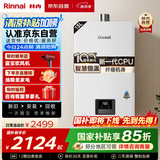林内（Rinnai）【小蛮腰】13升燃气热水器天然气【国家补贴15%】智慧恒温升级CPU低水压启动13GD31（JSQ26-GD31）