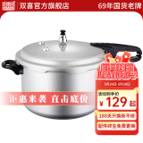 双喜 高压锅压力锅燃气迷你小型号家用煤气明火电陶炉通用防爆锅具 【明火专用】 4-5人 24cm 7L