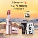 圣罗兰（YSL）粉管润唇膏7B滋润口红保湿显色化妆品生日礼物女618抢先购