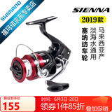 SHIMANO禧玛诺SIENNA 塞纳纺车轮 FX鱼轮 路亚轮 矶钓轮 马来西亚产 C3000－速比5.0(SIENNA)